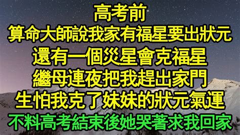 高考前算命大師説今年我們家會出一個狀元